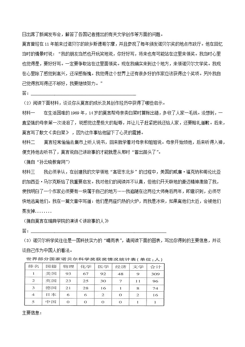 专题07：综合性学习-2021-2022学年八年级语文上册期中专项复习（部编版）03