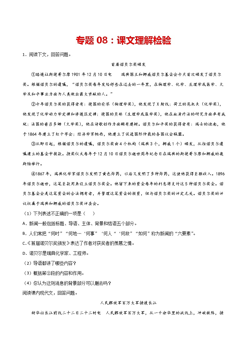 专题08：课文理解与概括-2021-2022学年八年级语文上册期中专项复习（部编版）01