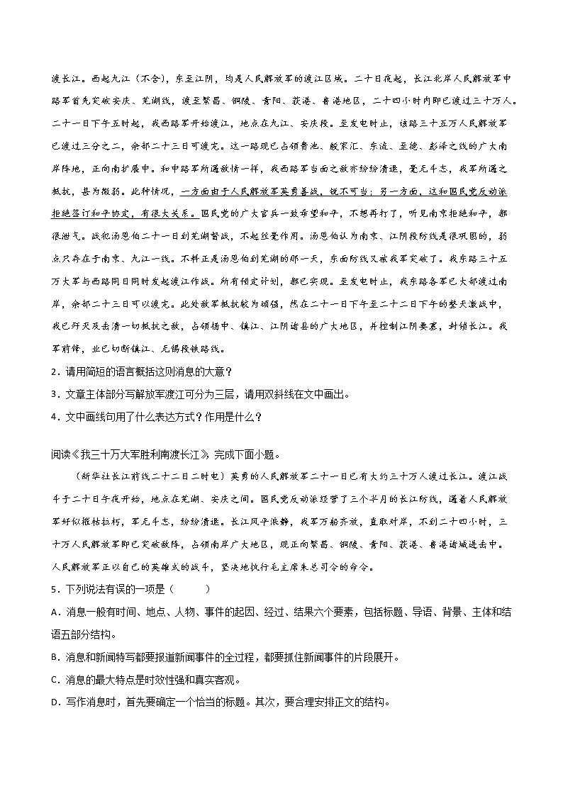 专题08：课文理解与概括-2021-2022学年八年级语文上册期中专项复习（部编版）02