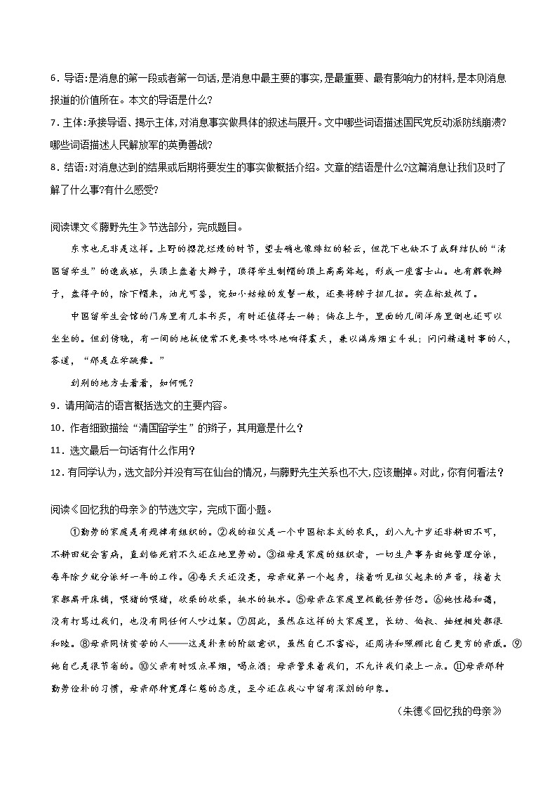 专题08：课文理解与概括-2021-2022学年八年级语文上册期中专项复习（部编版）03