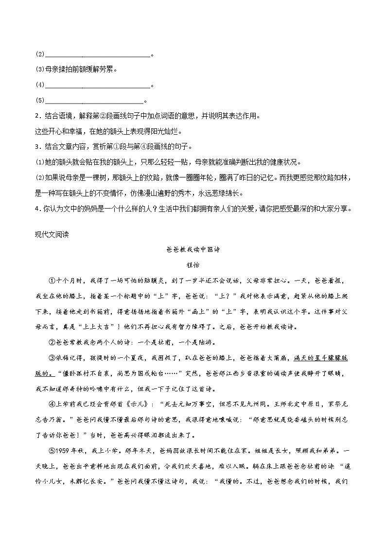 专题09：记叙文阅读-2021-2022学年八年级语文上册期中专项复习（部编版）02