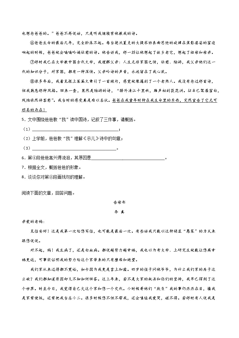 专题09：记叙文阅读-2021-2022学年八年级语文上册期中专项复习（部编版）03