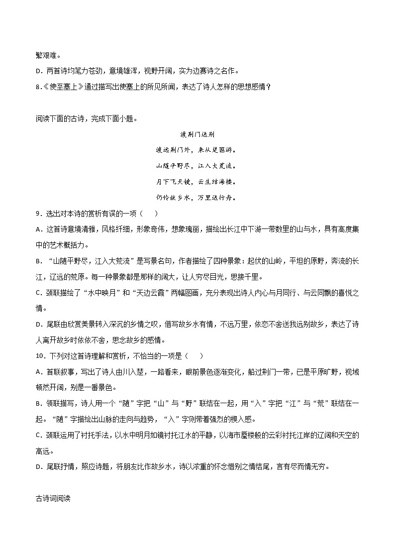 专题11：诗歌鉴赏-2021-2022学年八年级语文上册期中专项复习（部编版）第3页