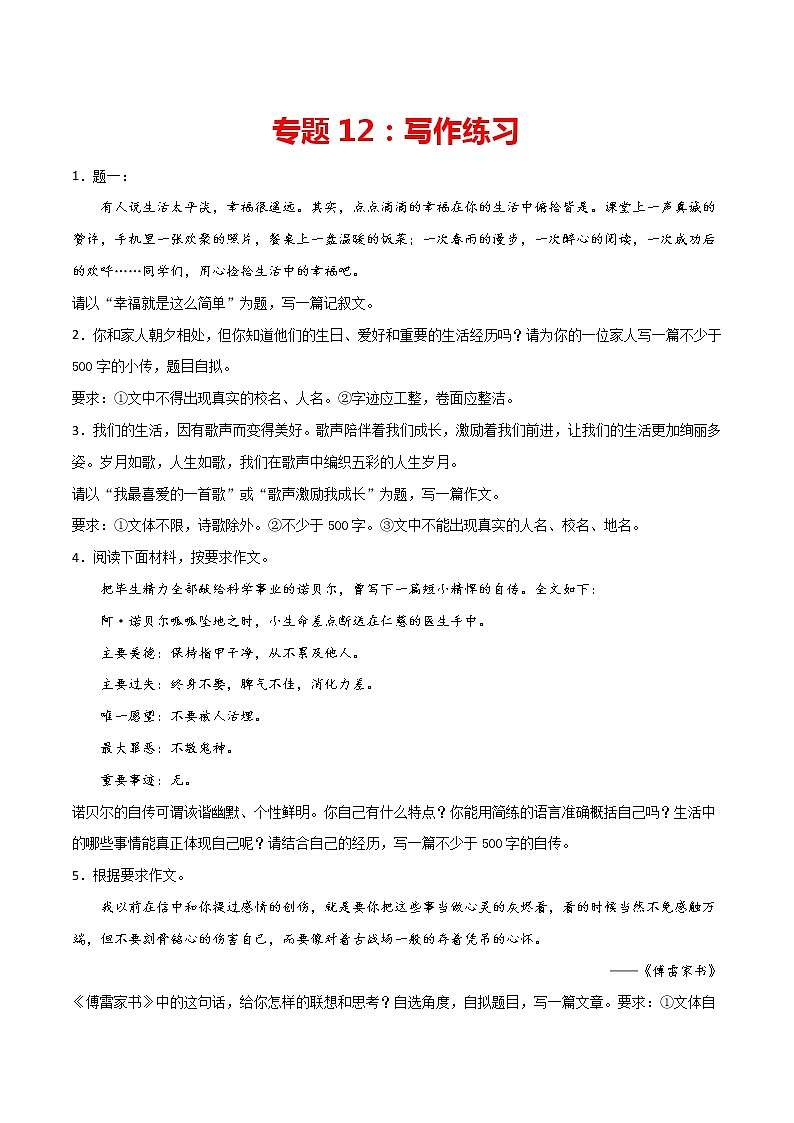 专题12：写作练习-2021-2022学年八年级语文上册期中专项复习（部编版）01