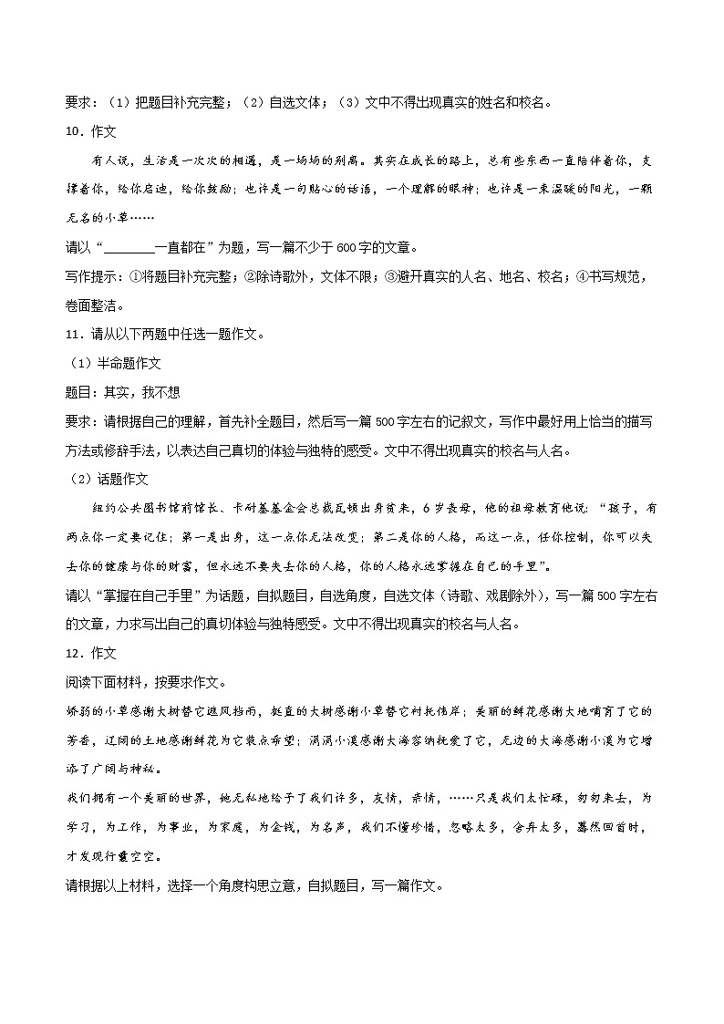专题12：写作练习-2021-2022学年八年级语文上册期中专项复习（部编版）03