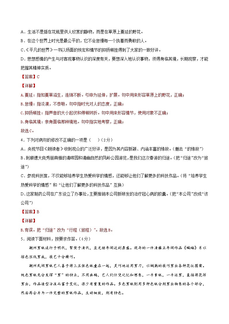 期中综合测试（二）-2021-2022学年九年级语文上册期中专项复习（部编版）（解析版）第2页