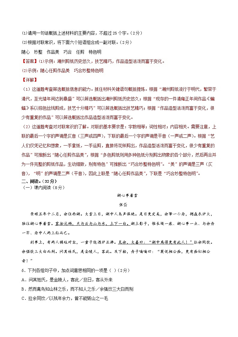 期中综合测试（二）-2021-2022学年九年级语文上册期中专项复习（部编版）（解析版）第3页