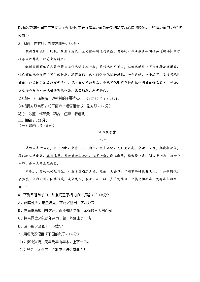 期中综合测试（二）-2021-2022学年九年级语文上册期中专项复习（部编版）（原卷版）第2页