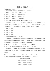 期中综合测试（三）-2021-2022学年九年级语文上册期中专项复习（部编版）