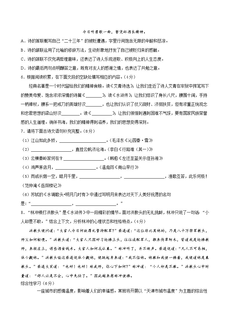 期中综合测试（三）-2021-2022学年九年级语文上册期中专项复习（部编版）（原卷版）第2页