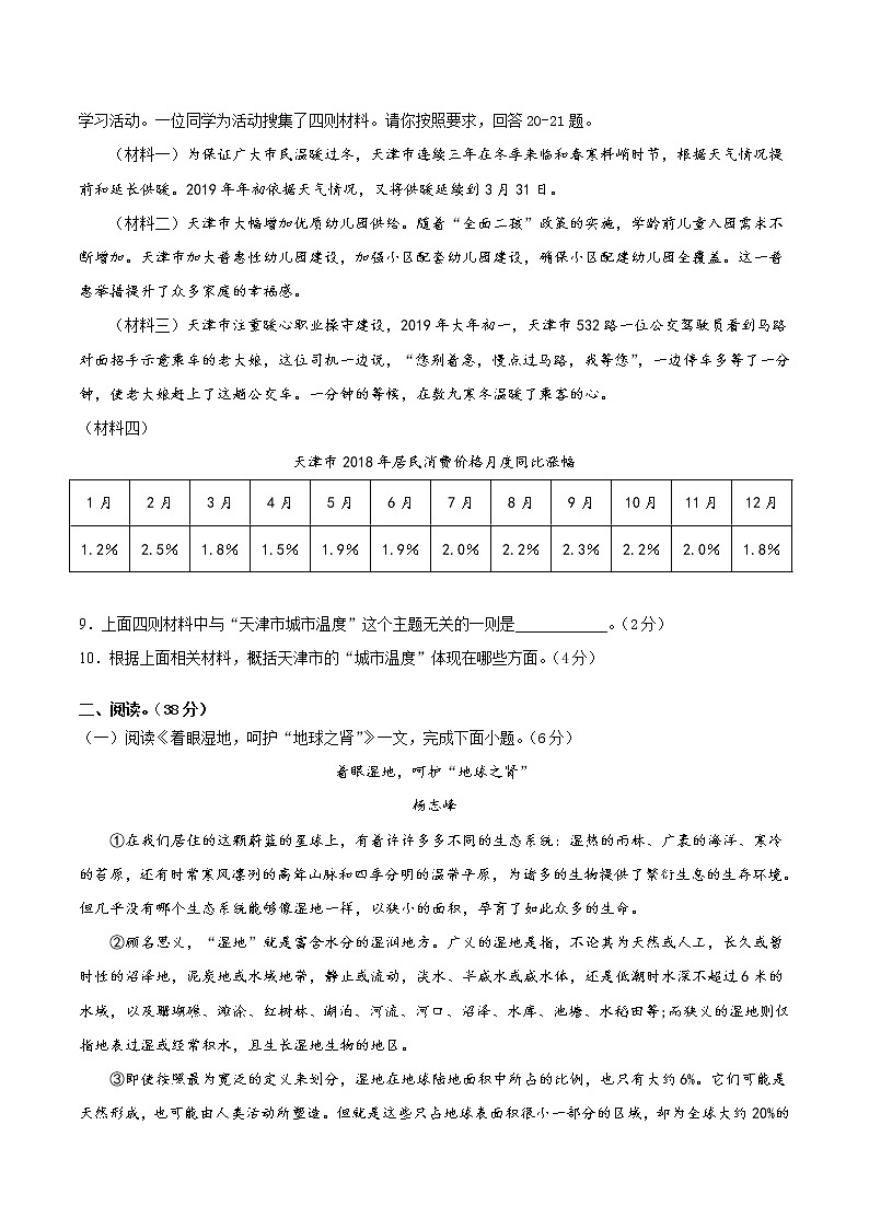 期中综合测试（三）-2021-2022学年九年级语文上册期中专项复习（部编版）（原卷版）第3页
