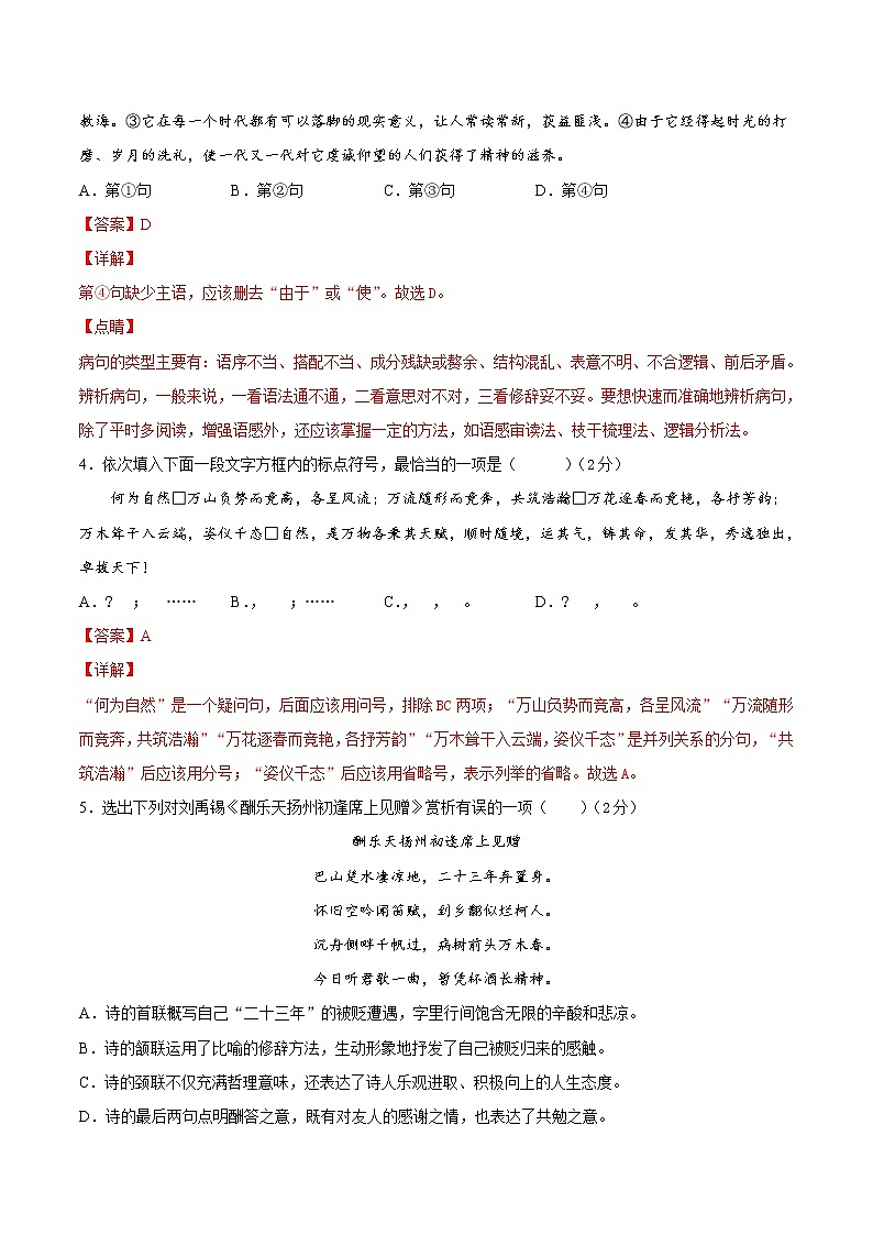 期中综合测试（三）-2021-2022学年九年级语文上册期中专项复习（部编版）（解析版）第2页