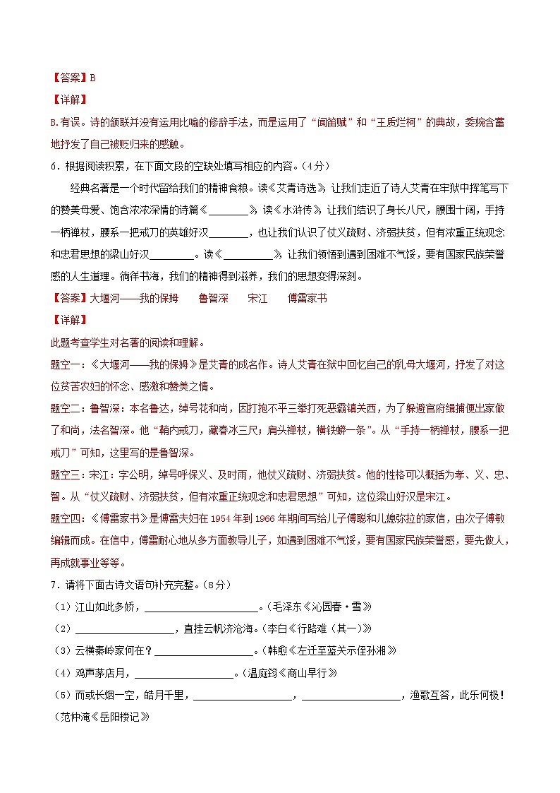 期中综合测试（三）-2021-2022学年九年级语文上册期中专项复习（部编版）（解析版）第3页