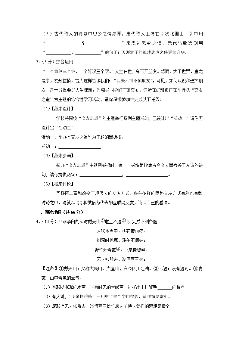 江苏省兴化市乐吾实验学校2021-2022学年七年级上学期第一次质量检测语文【试卷+答案】第2页