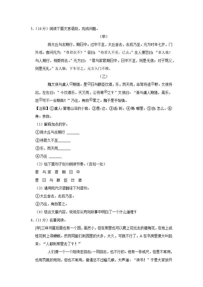 江苏省兴化市乐吾实验学校2021-2022学年七年级上学期第一次质量检测语文【试卷+答案】第3页