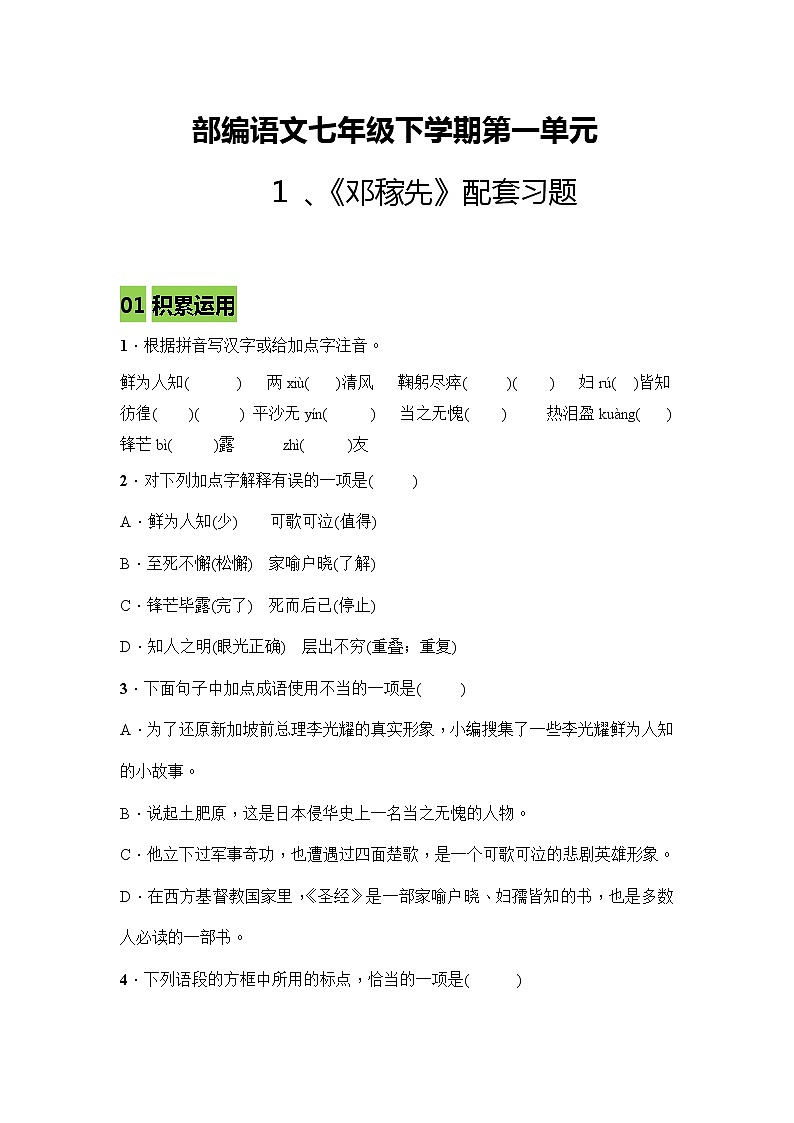 部编版语文七年级下册 第1课 邓稼先 课件+教案+练习01
