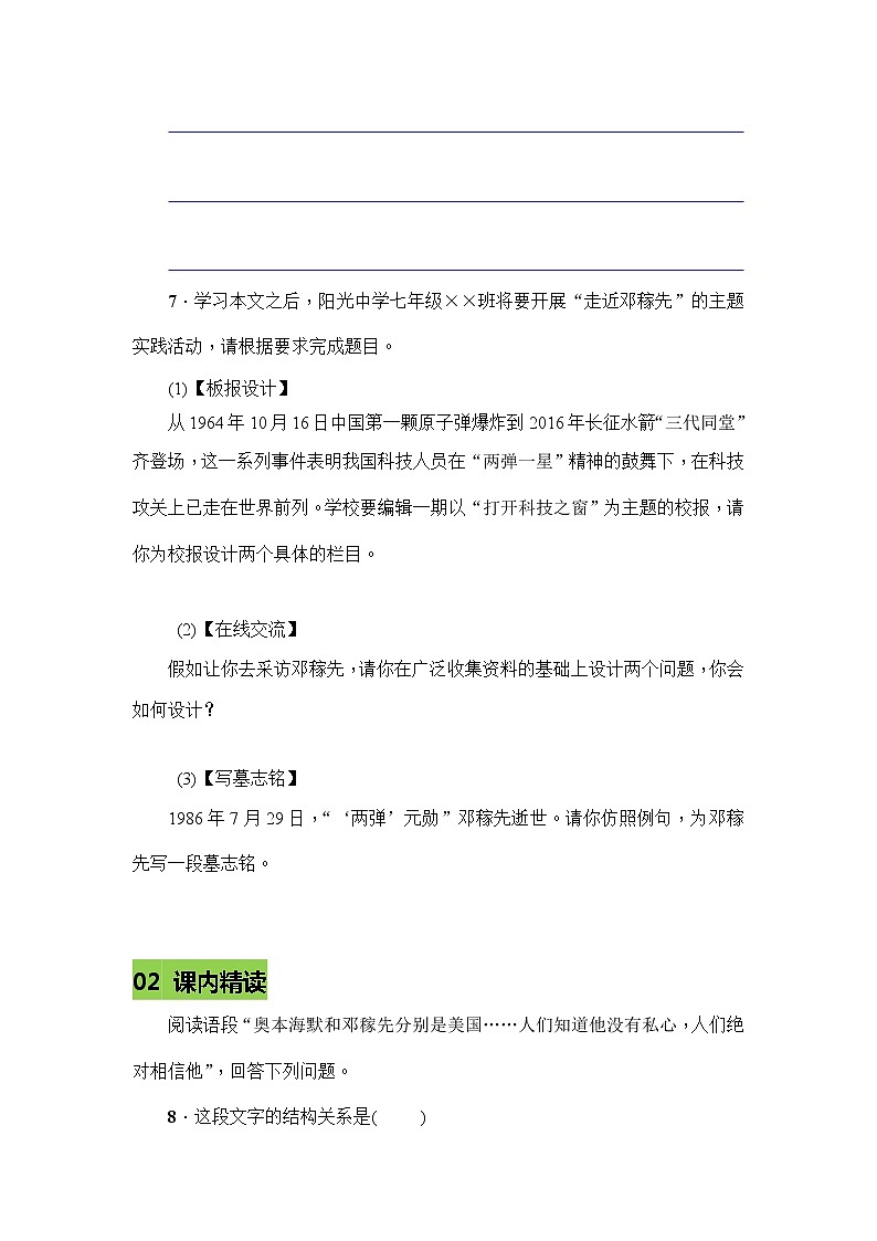 部编版语文七年级下册 第1课 邓稼先 课件+教案+练习03