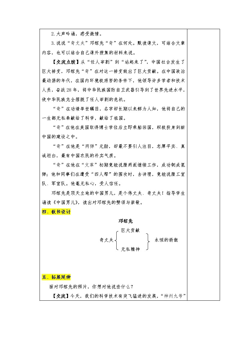 部编版语文七年级下册 第1课 邓稼先 课件+教案+练习02