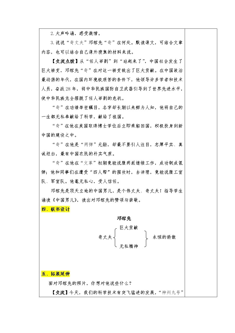 部编版语文七年级下册 第1课 邓稼先 课件+教案+练习02