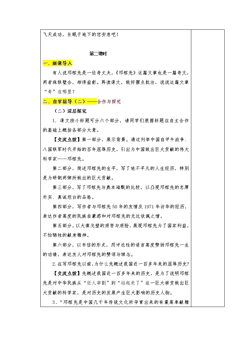 部编版语文七年级下册 第1课 邓稼先 课件+教案+练习03