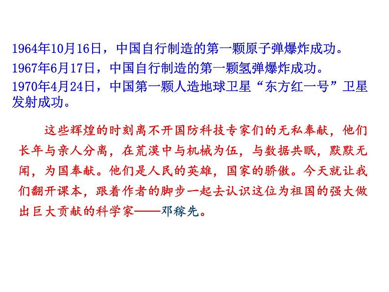 部编版语文七年级下册 第1课 邓稼先 课件+教案+练习02