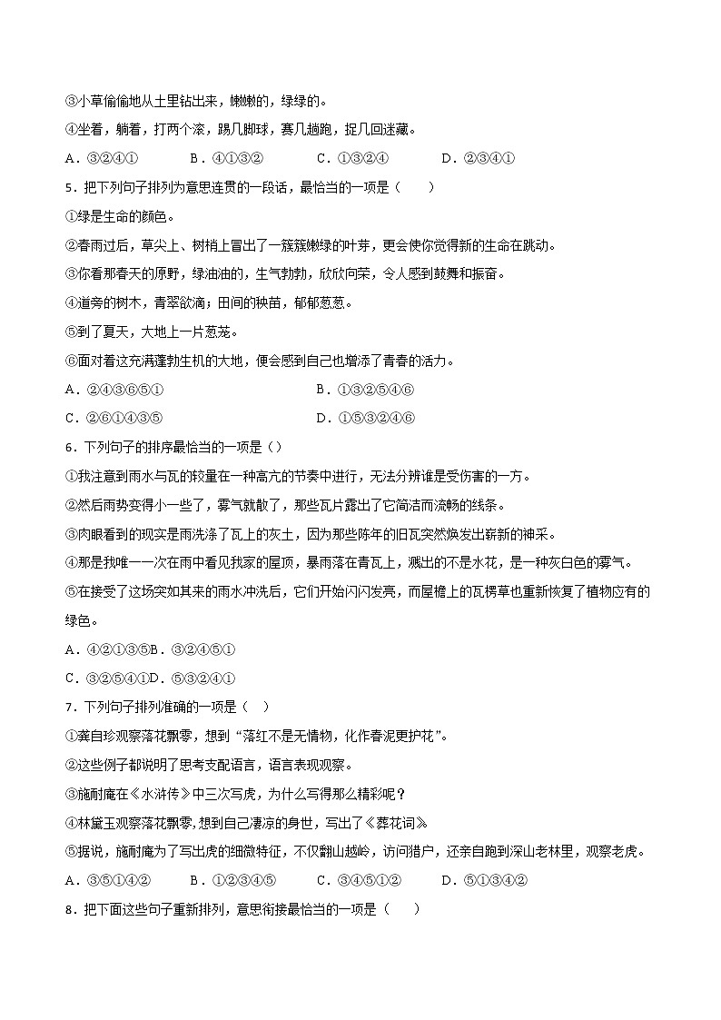 专题04：句子的连贯-2021-2022学年七年级语文上册期中专项复习（部编版）02