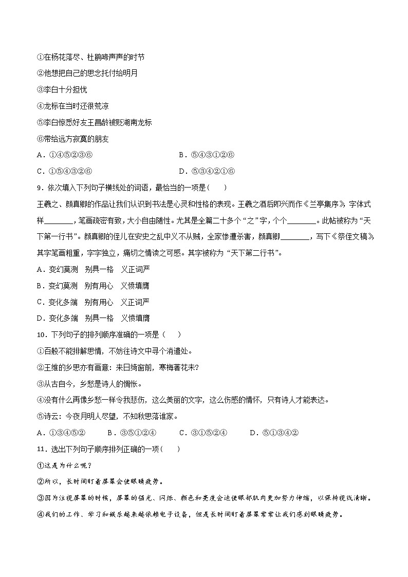 专题04：句子的连贯-2021-2022学年七年级语文上册期中专项复习（部编版）03