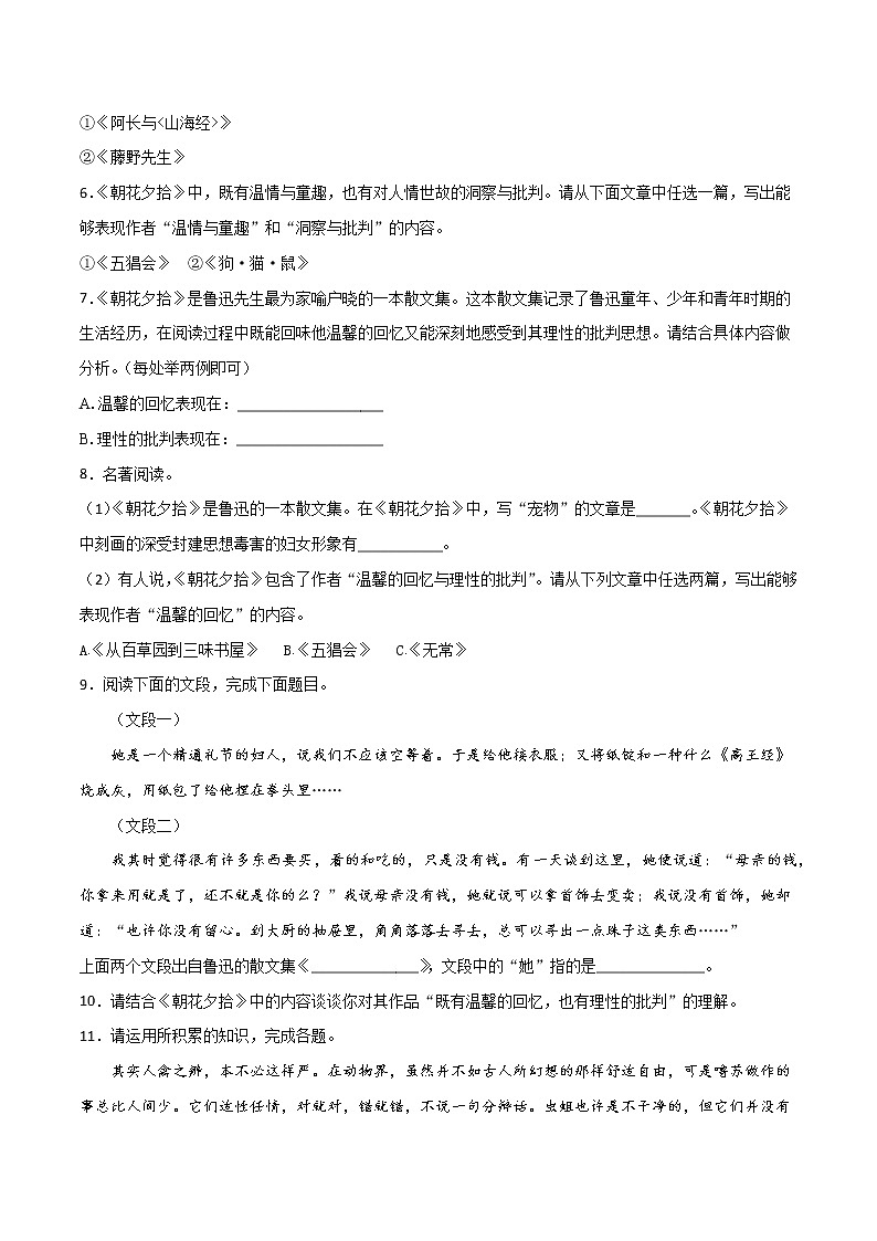 专题03：名著阅读-2021-2022学年七年级语文上册期中专项复习（部编版）03