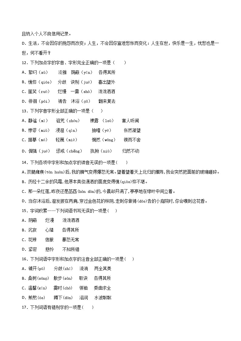 专题02：字形-2021-2022学年七年级语文上册期中专项复习（部编版）03