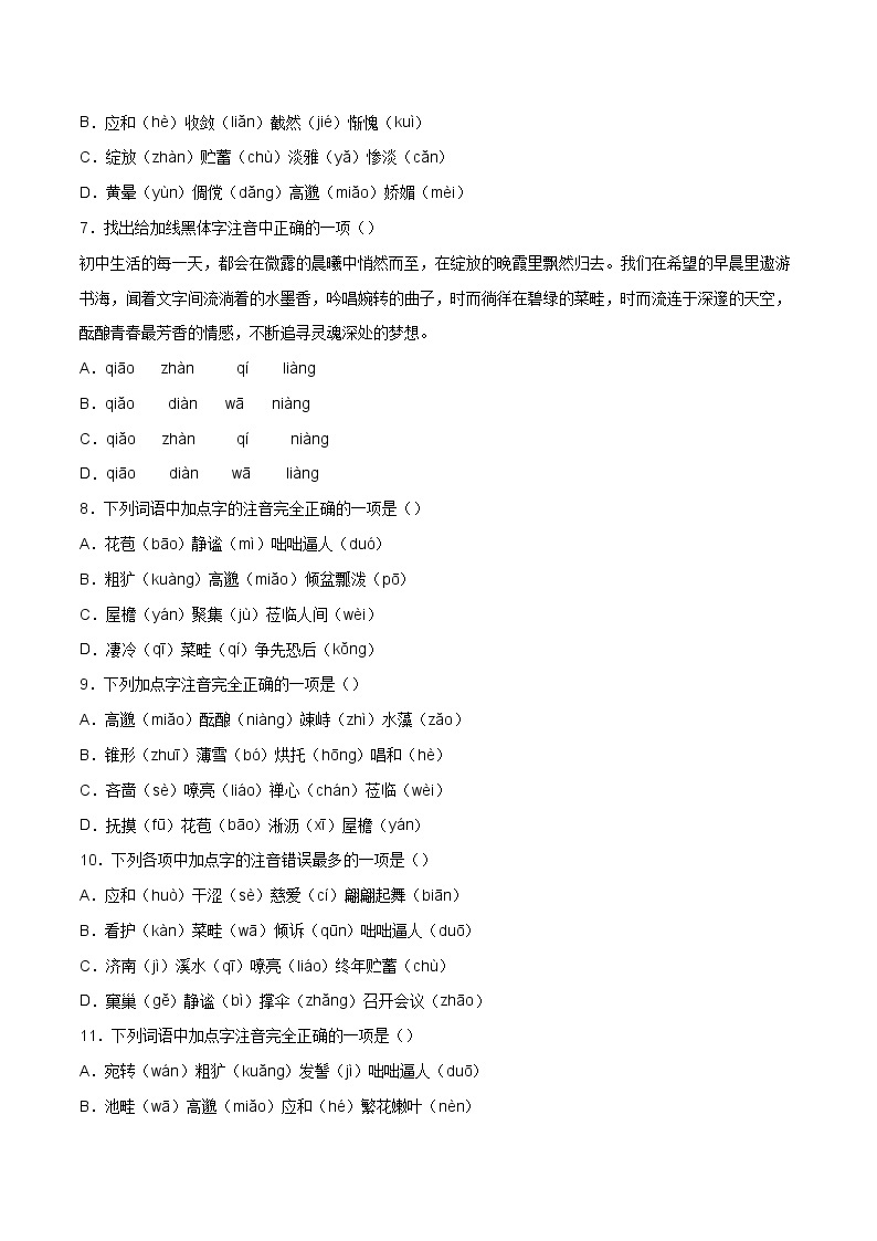 专题01：字音-2021-2022学年七年级语文上册期中专项复习（部编版）02