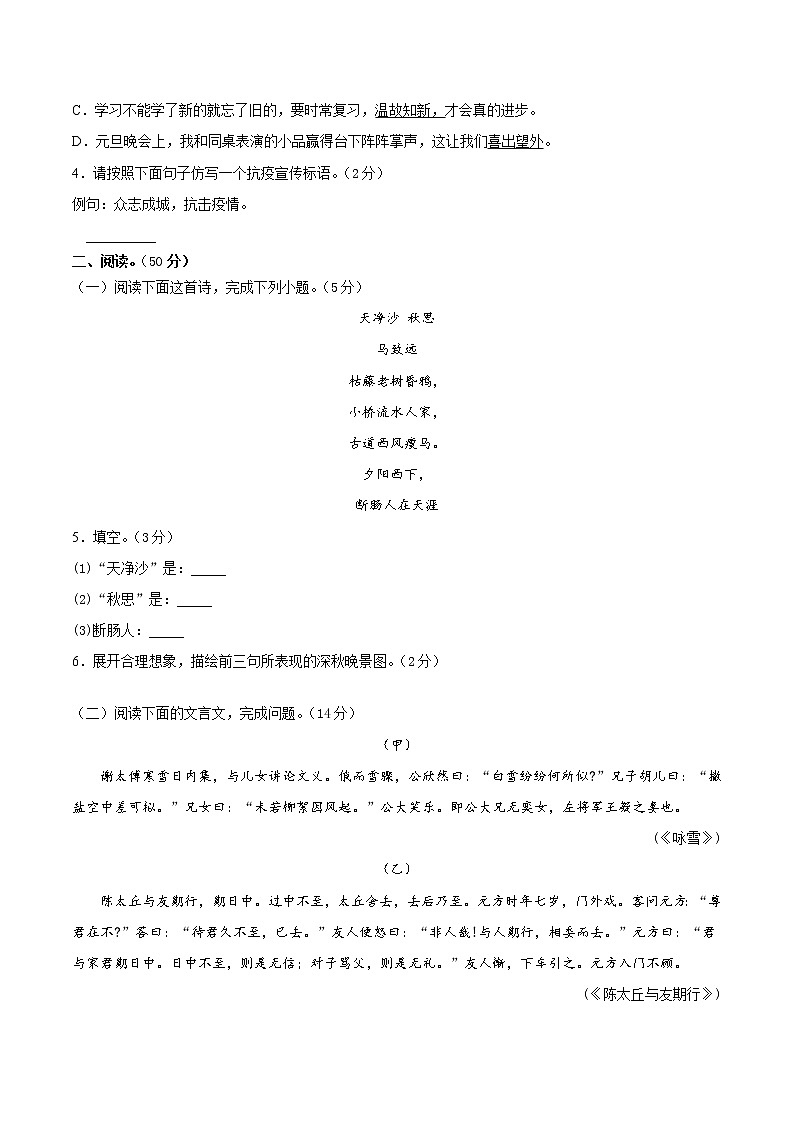 期中综合测试（三）-2021-2022学年七年级语文上册期中专项复习（部编版）02