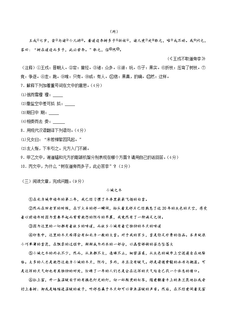 期中综合测试（三）-2021-2022学年七年级语文上册期中专项复习（部编版）03