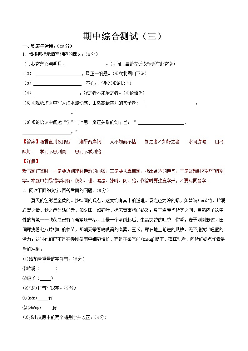 期中综合测试（三）-2021-2022学年七年级语文上册期中专项复习（部编版）01