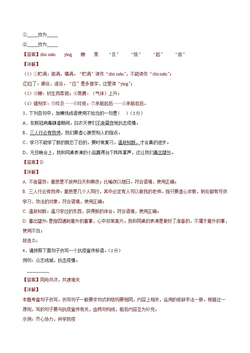 期中综合测试（三）-2021-2022学年七年级语文上册期中专项复习（部编版）02