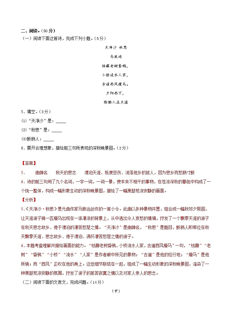 期中综合测试（三）-2021-2022学年七年级语文上册期中专项复习（部编版）03