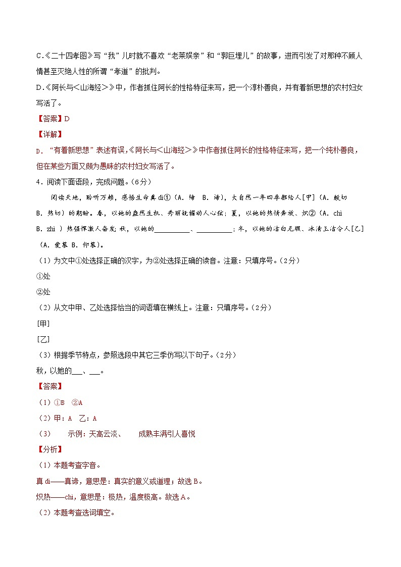 期中综合测试（二）-2021-2022学年七年级语文上册期中专项复习（部编版）（解析版）第2页