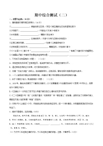 期中综合测试（二）-2021-2022学年七年级语文上册期中专项复习（部编版）