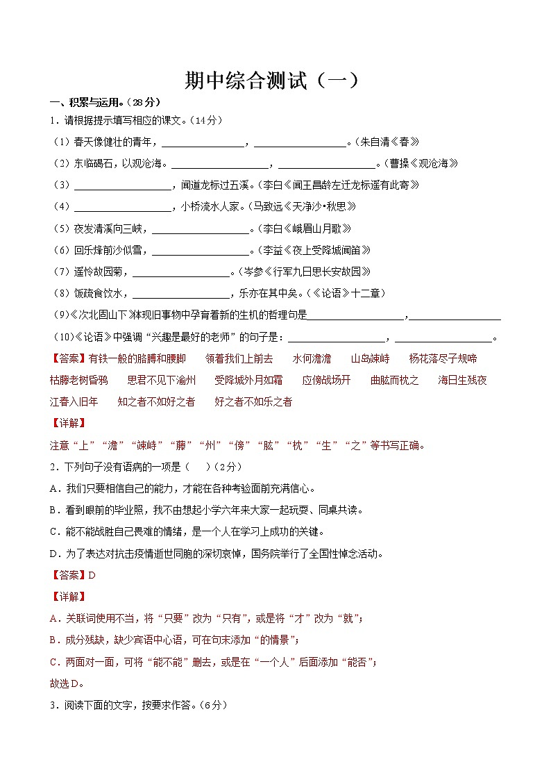 期中综合测试（一）-2021-2022学年七年级语文上册期中专项复习（部编版）01