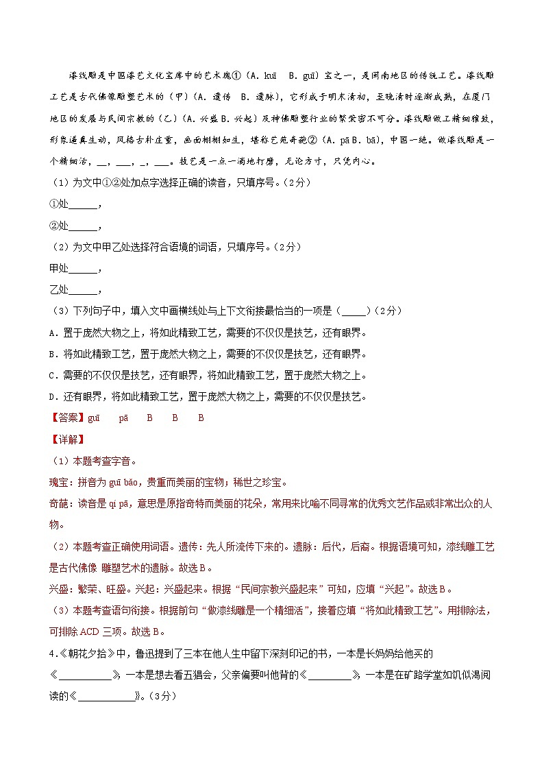 期中综合测试（一）-2021-2022学年七年级语文上册期中专项复习（部编版）02