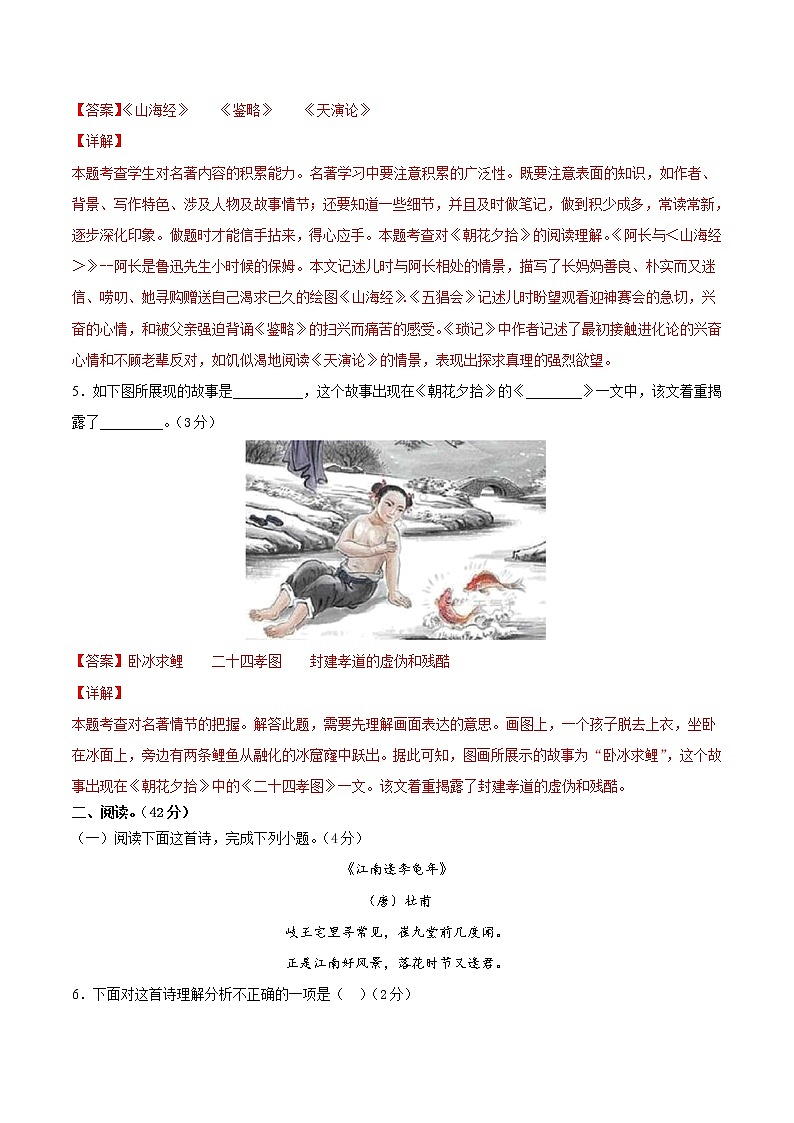 期中综合测试（一）-2021-2022学年七年级语文上册期中专项复习（部编版）03