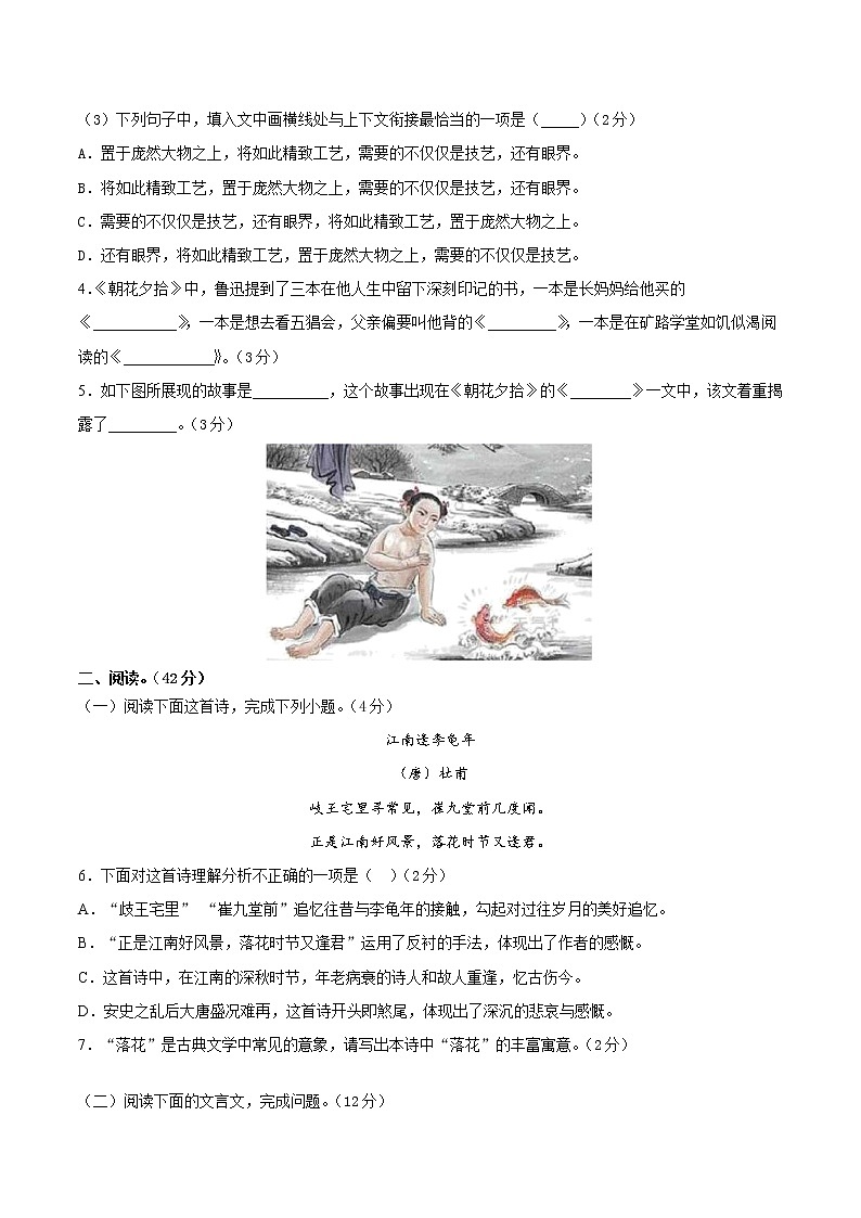 期中综合测试（一）-2021-2022学年七年级语文上册期中专项复习（部编版）02