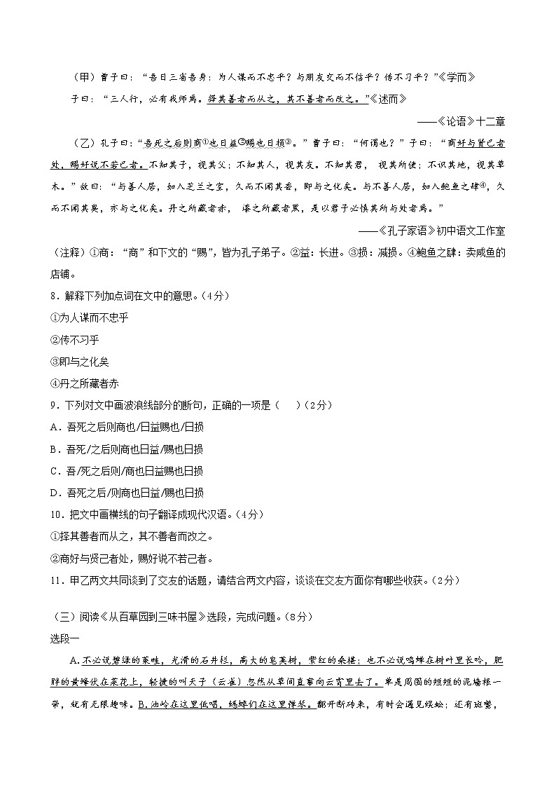 期中综合测试（一）-2021-2022学年七年级语文上册期中专项复习（部编版）03