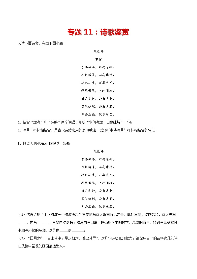 专题11：诗歌鉴赏-2021-2022学年七年级语文上册期中专项复习（部编版）第1页