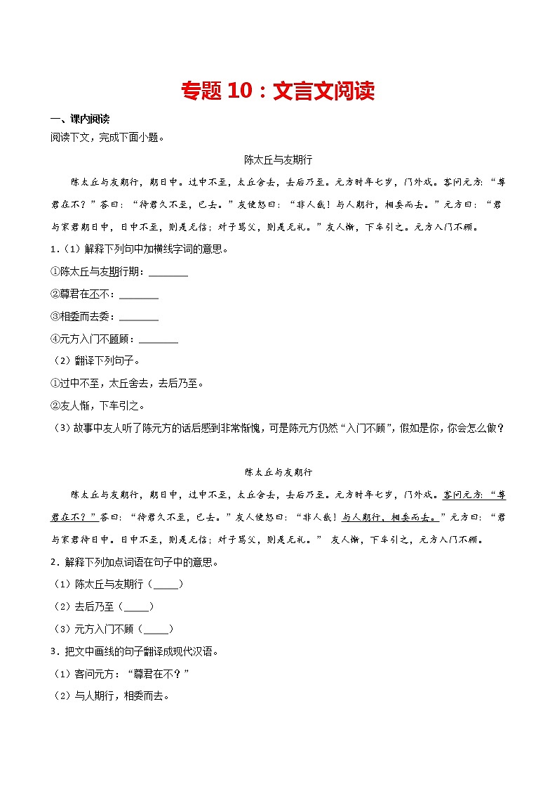 专题10：文言文阅读-2021-2022学年七年级语文上册期中专项复习（部编版）01