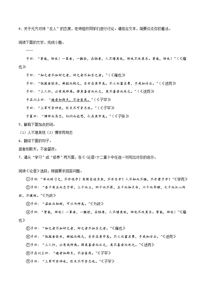 专题10：文言文阅读-2021-2022学年七年级语文上册期中专项复习（部编版）02