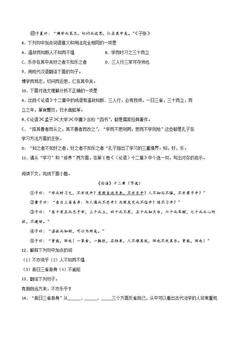 专题10：文言文阅读-2021-2022学年七年级语文上册期中专项复习（部编版）03