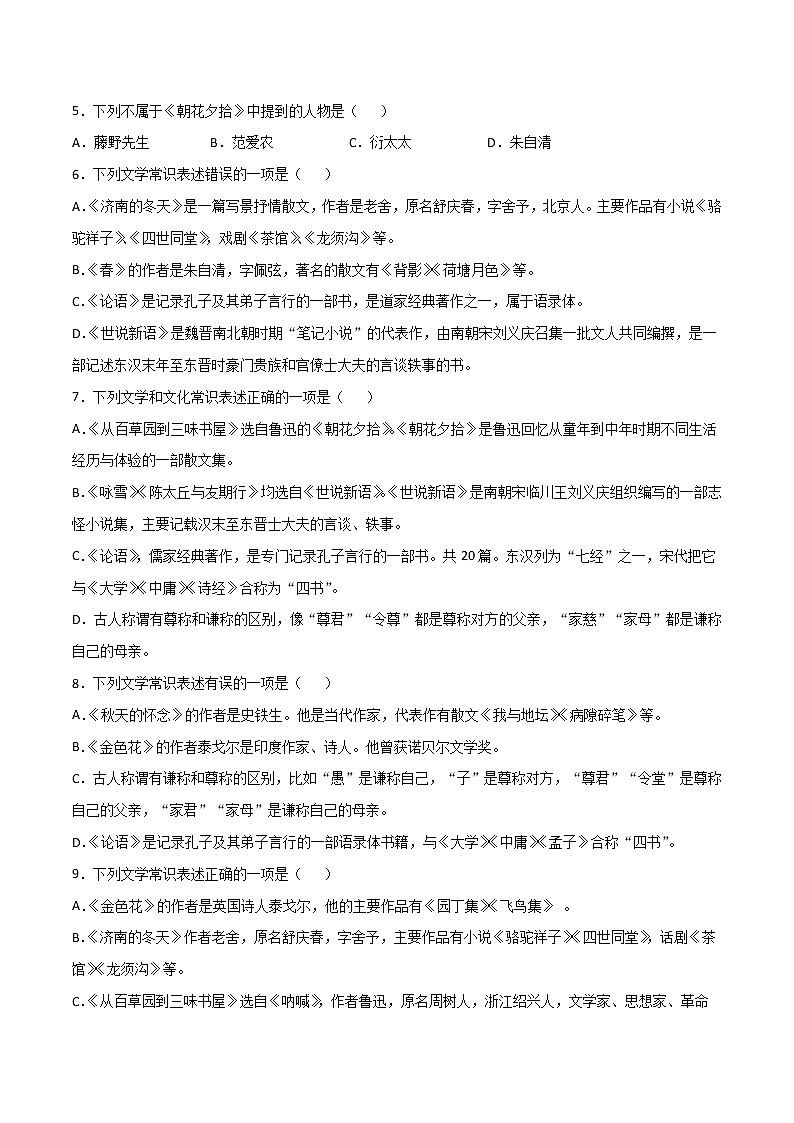 专题06：文学文化常识-2021-2022学年七年级语文上册期中专项复习（部编版）02