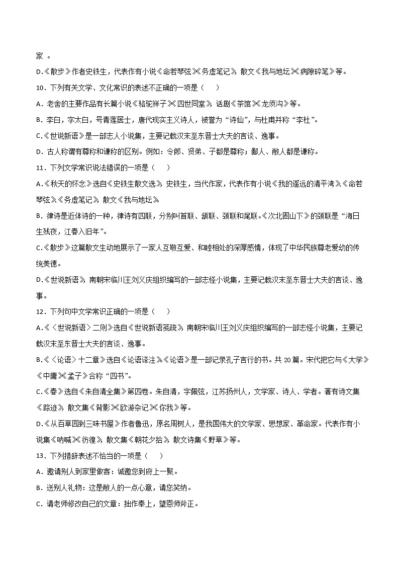 专题06：文学文化常识-2021-2022学年七年级语文上册期中专项复习（部编版）03