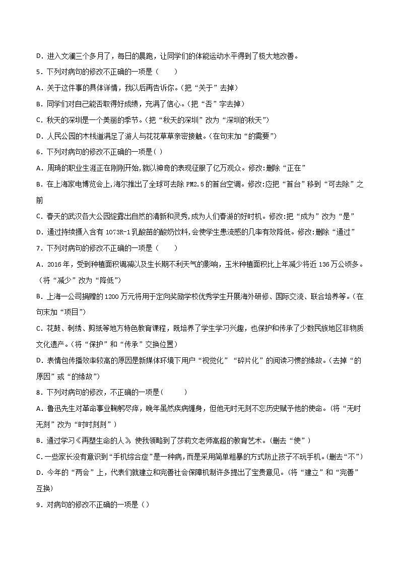 专题05：病句的修改与辨析-2021-2022学年七年级语文上册期中专项复习（部编版）第2页