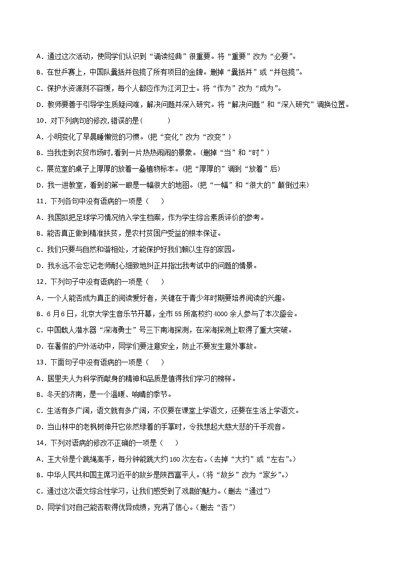 专题05：病句的修改与辨析-2021-2022学年七年级语文上册期中专项复习（部编版）第3页